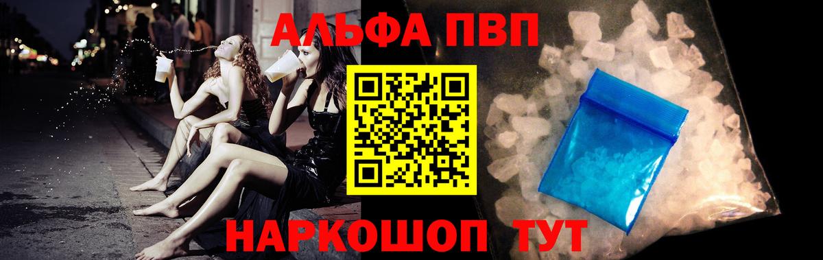 Таганрог  Alpha PVP СК КРИС  Alpha PVP Crystall  Вход с VPN  A PVP Crystall 