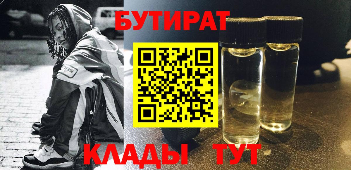 Бутират  Бутират буратино  Вход с VPN  Таганрог 