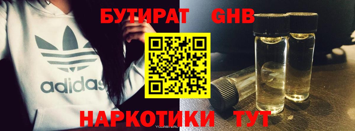 БУТИРАТ вода Таганрог