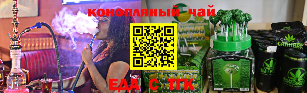 Еда ТГК марихуана Таганрог