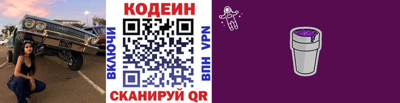 Кодеиновый сироп Lean напиток Lean (лин)  Таганрог 