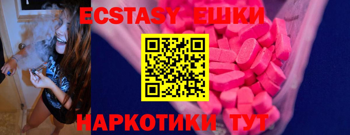 нарко площадка наркотические препараты  ЭКСТАЗИ  Таганрог  Вход с VPN  Экстази MDMA  закладки 