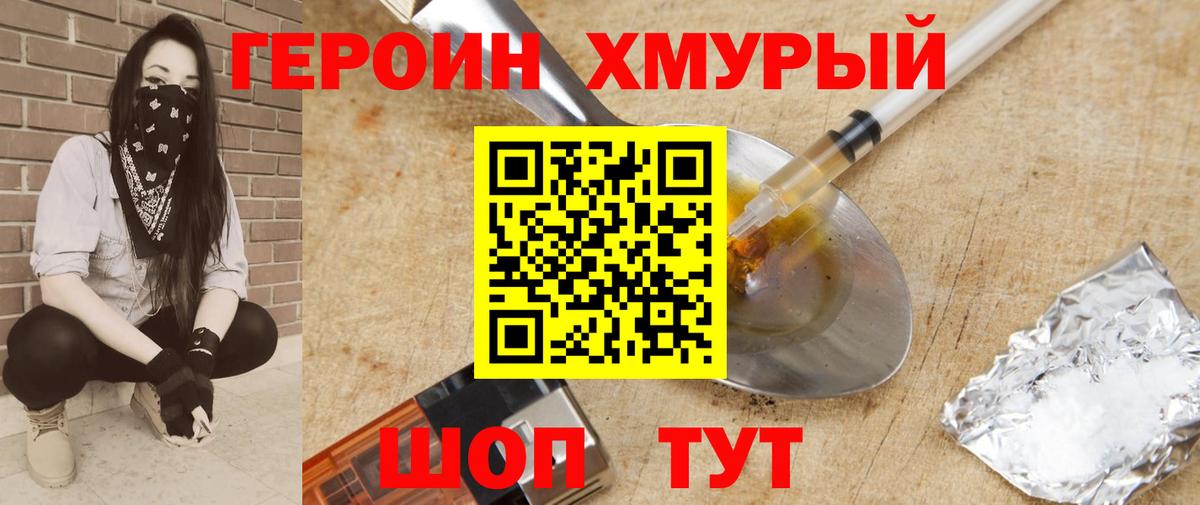 Героин белый  Вход с VPN  ГЕРОИН  Таганрог 
