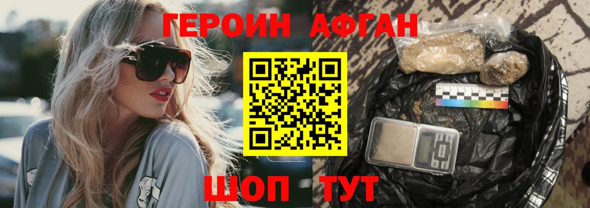 ГЕРОИН белый Таганрог