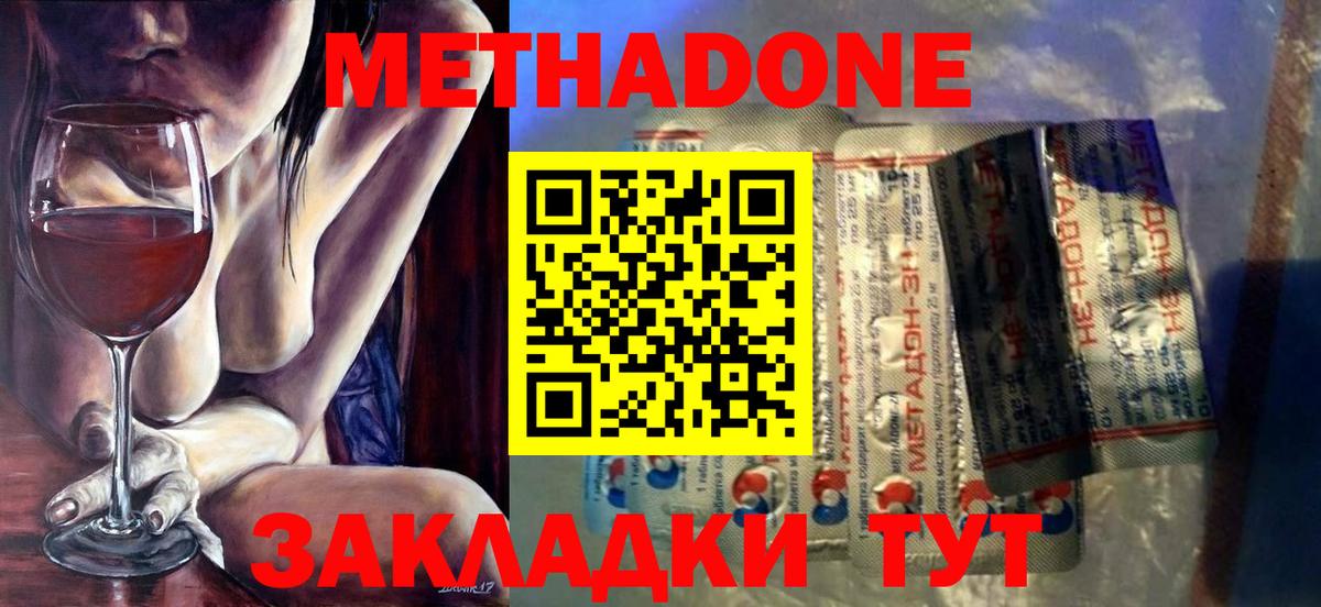 Метадон белоснежный  Вход с VPN  МЕТАДОН VHQ  Таганрог 