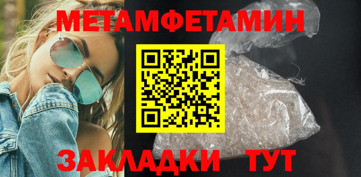 Первитин Methamphetamine Таганрог